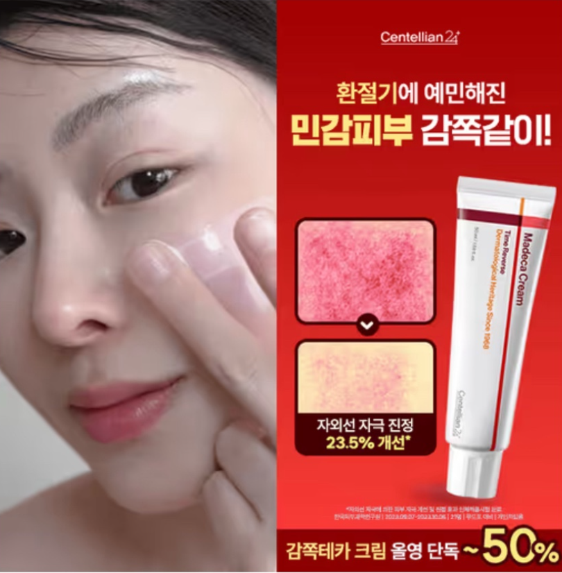 센텔리안24 마데카 크림 캐시워크 6월 2일 정답 시간을 돌려주는 국민크림 올영세일중