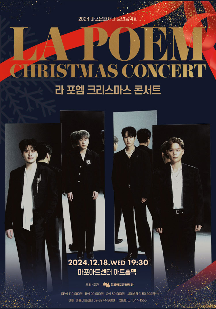 라포엠 콘서트 티켓예매 및 공연일정