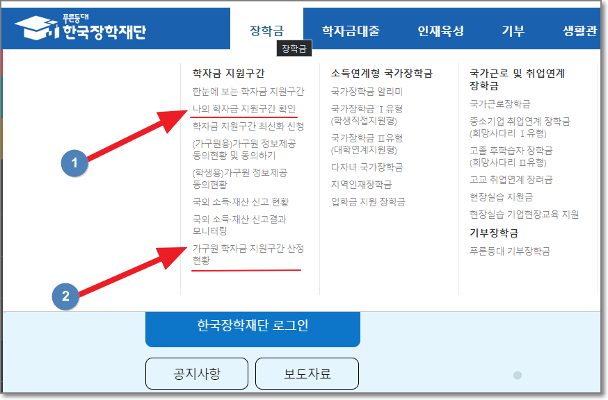 학생-가구원-학자금-지원구간-확인-화면