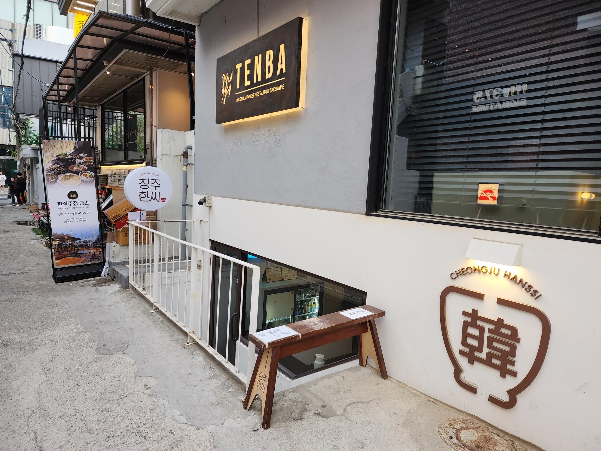 청주한씨 가게 전경