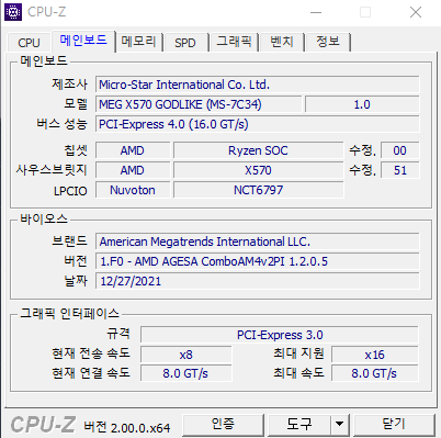 CPU-Z 메인보드 확인
