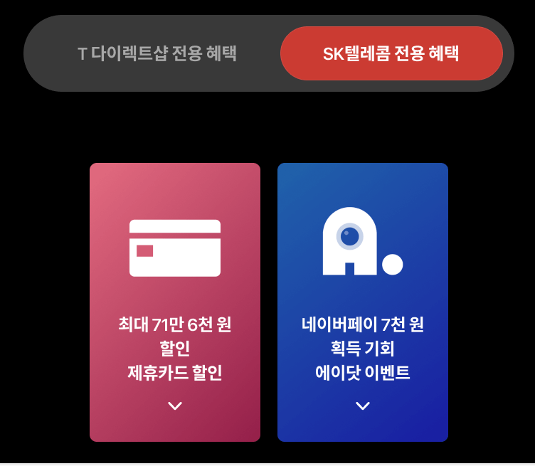 아이폰16-사전예약-혜택-SK텔레콤