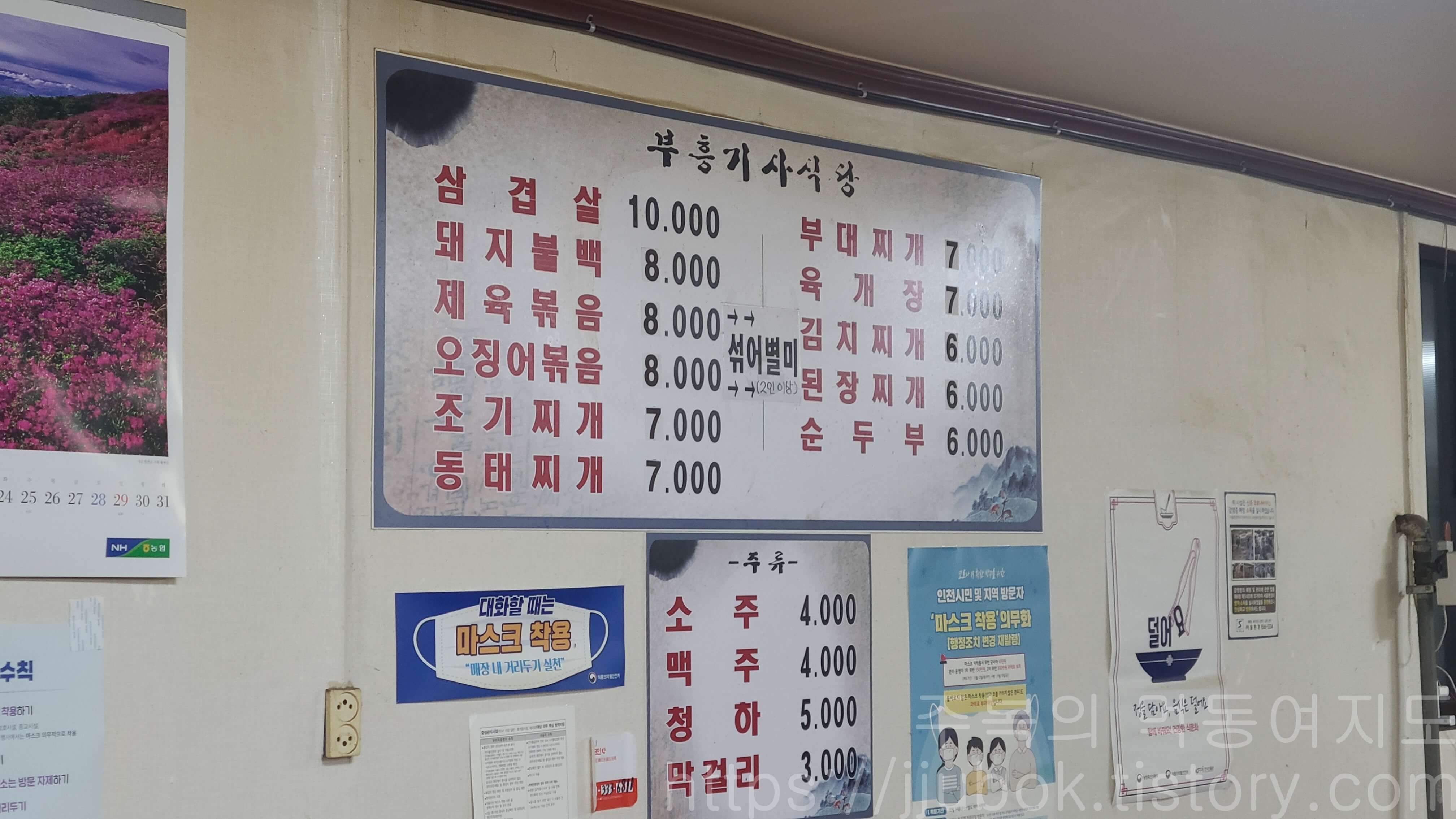 부흥기사식당-메뉴판