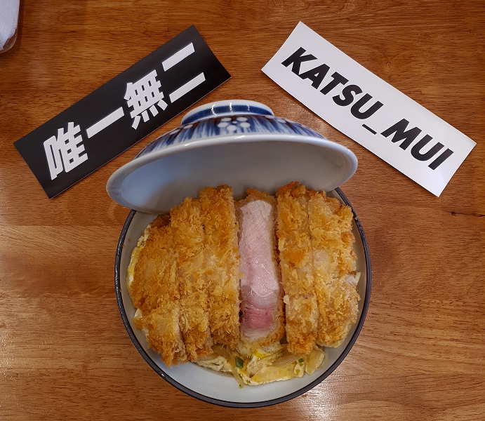 사직 카츠무이 카츠동