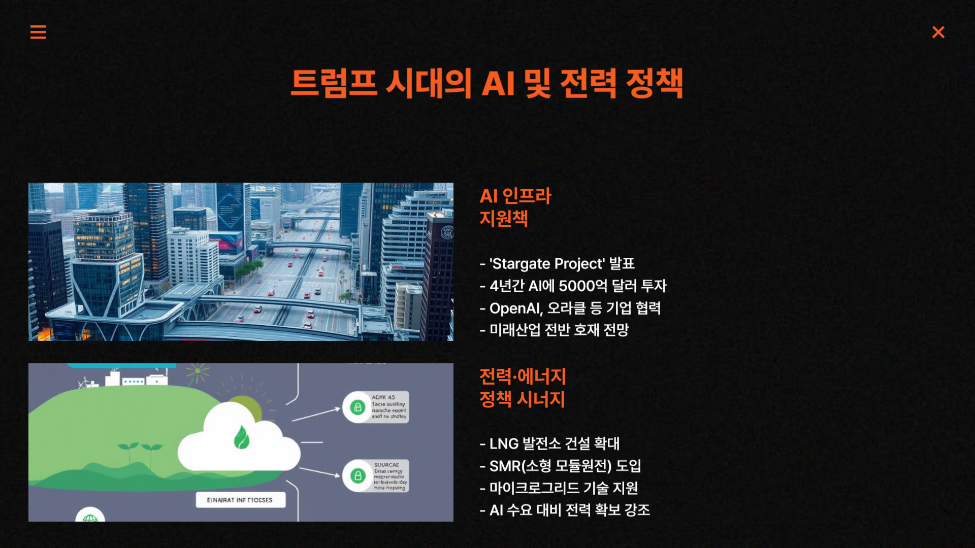 트럼프 시대, 빅테크와 함께 비상하는 서학개미들