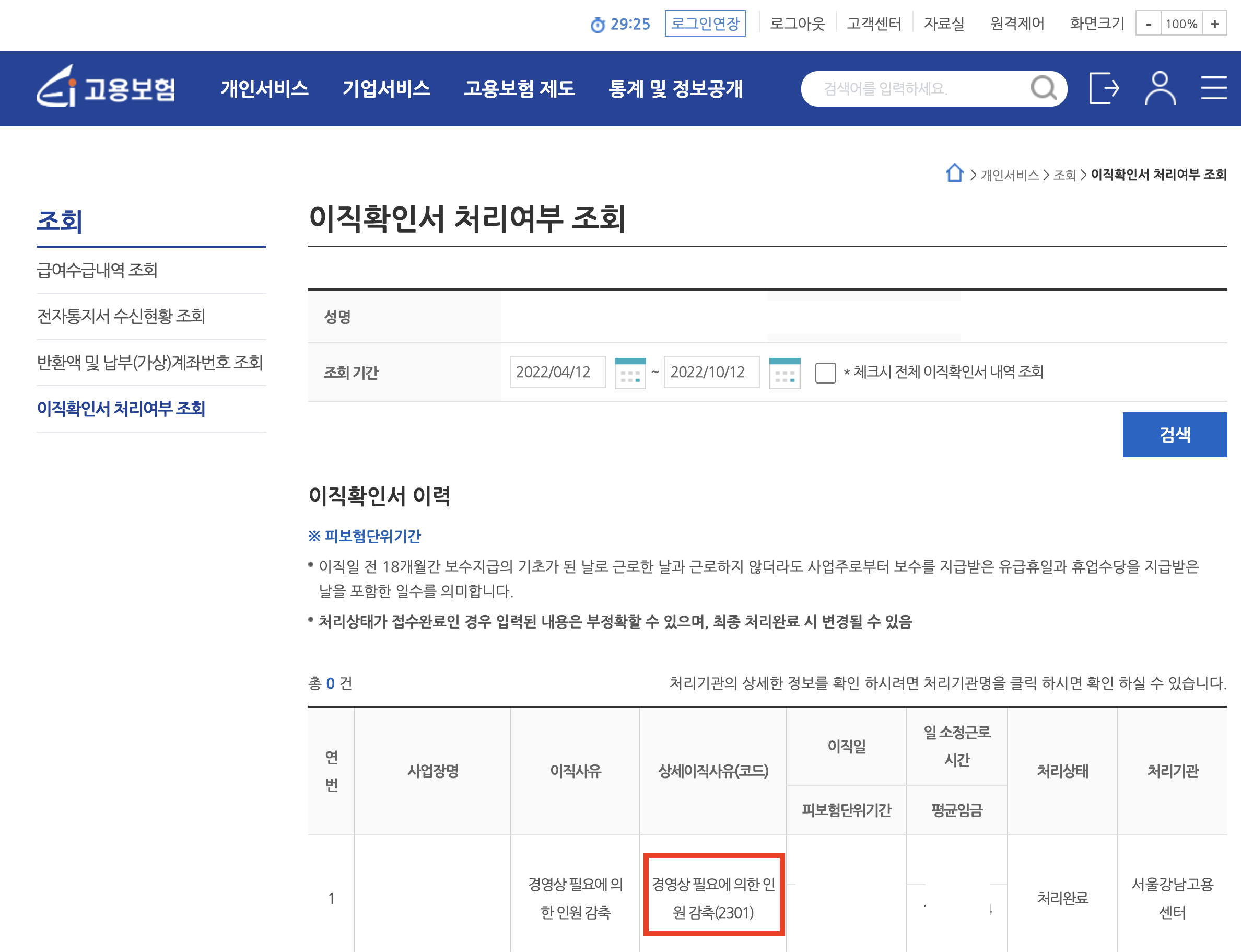 이직확인서 처리