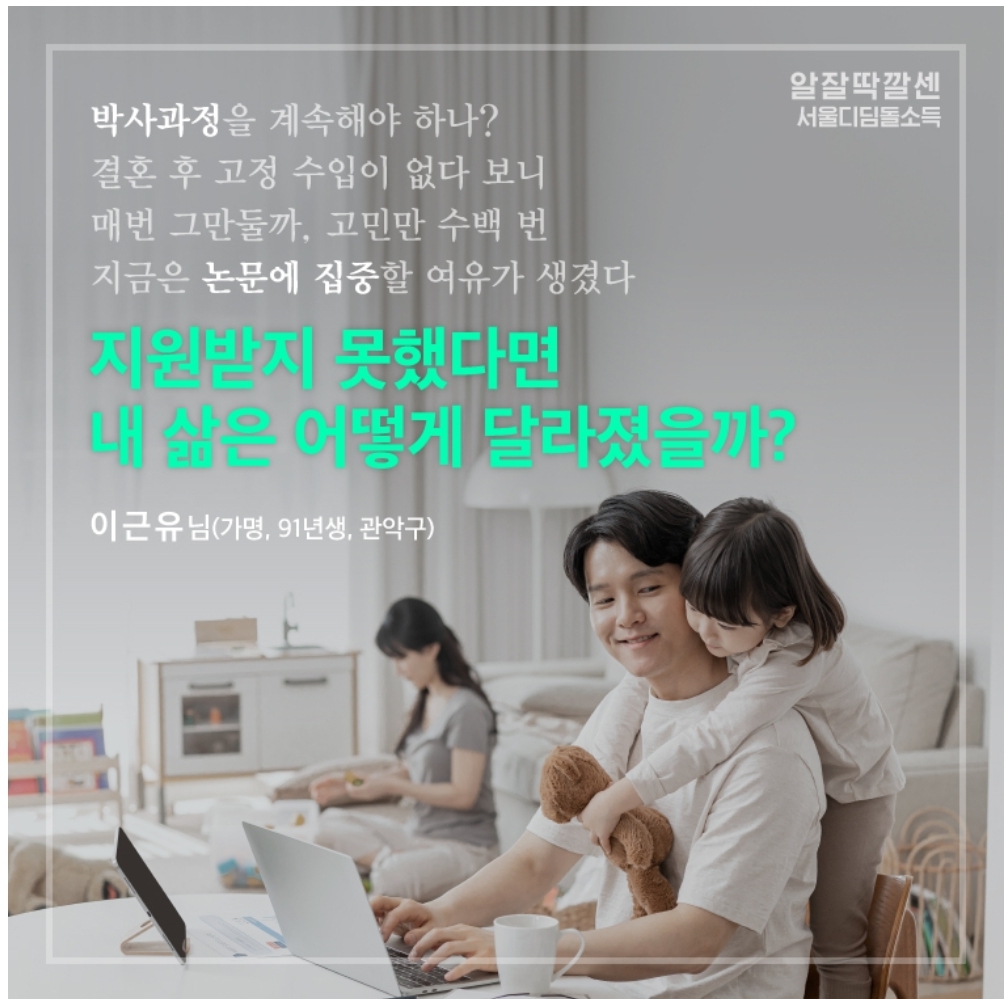 서울 디딤돌소득 참여 후기