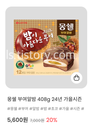 몽쉘 신제품구매