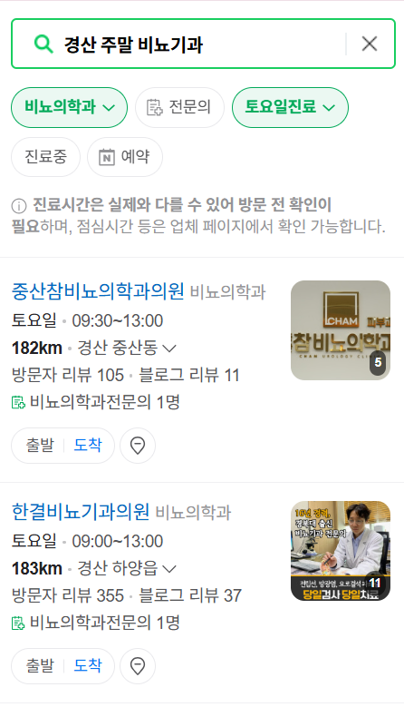 경산시 토요일 일요일 진료 비뇨기과 목록 ❘ 주말 공휴일 문 여는 병원 총정리