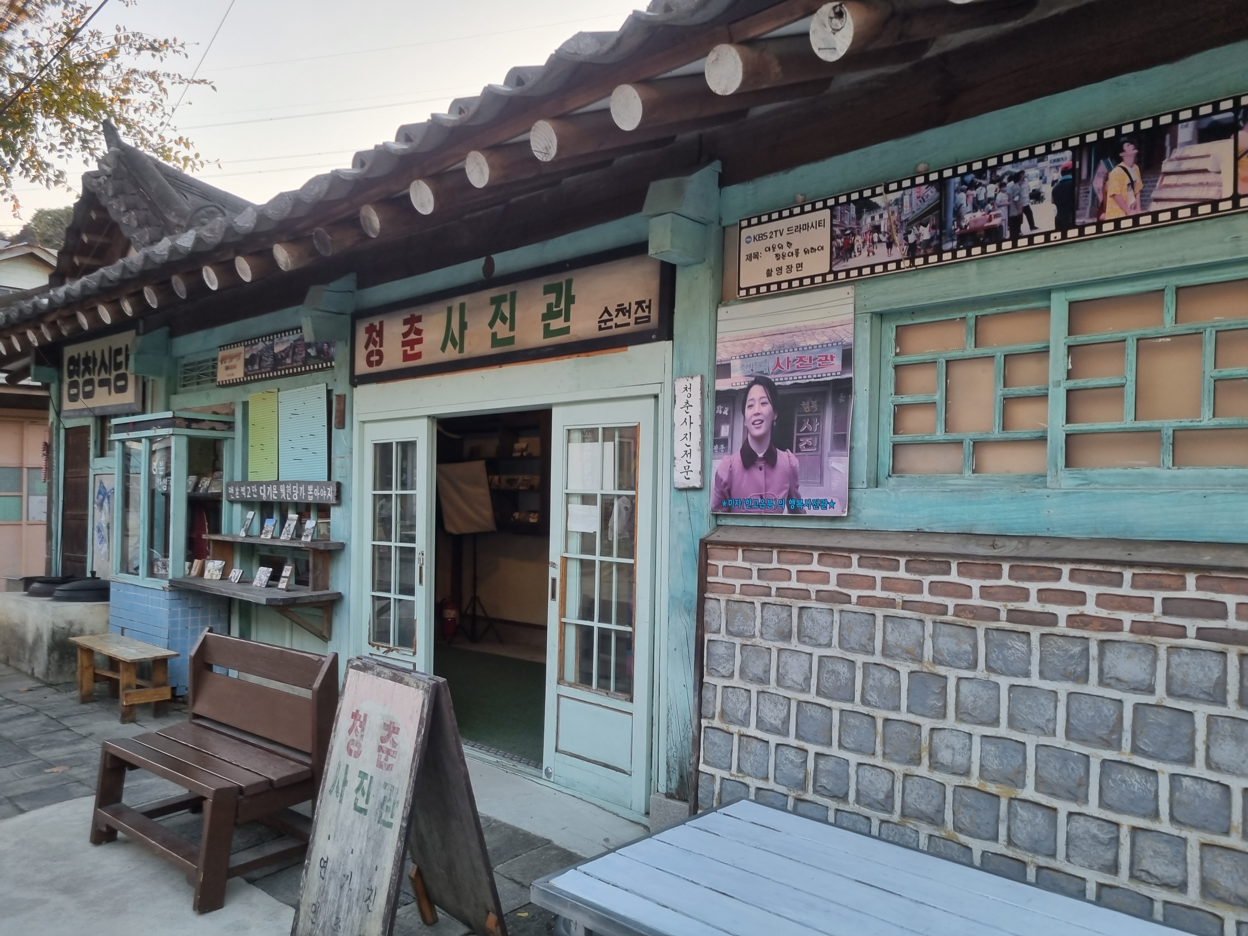 순천 드라마 촬영장