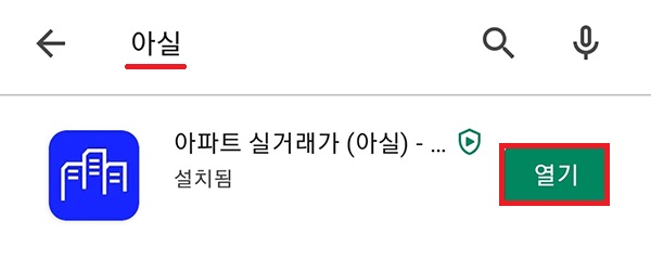 아실-설치