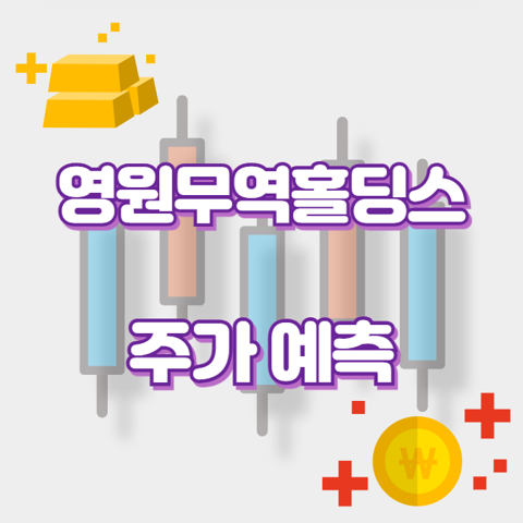 영원무역홀딩스_썸네일