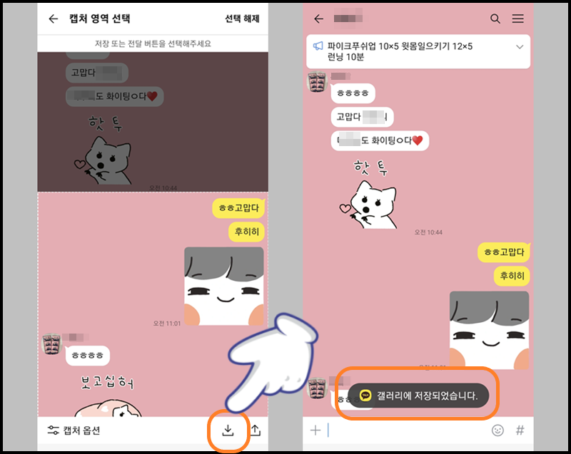 하단의 '다운로드' 아이콘 터치 후 저장하기