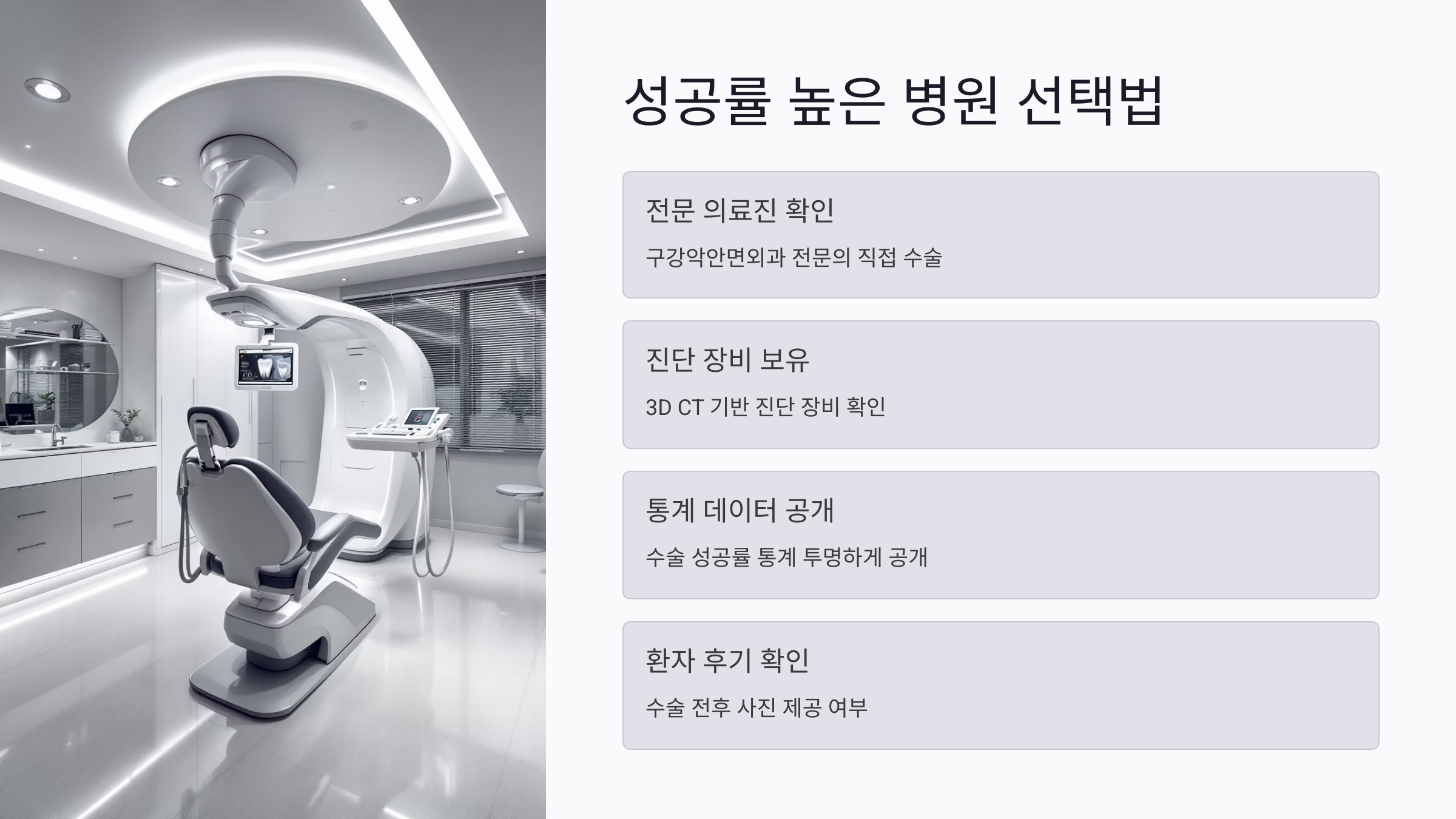 치과 인공 뼈이식 실패를 줄이는 병원 선택법
