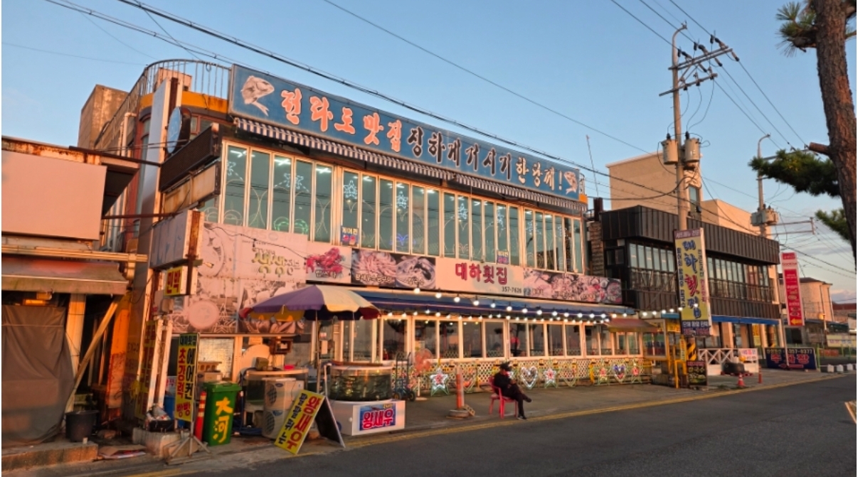 주중 당일치기 제부도&amp;대부도-#6(fin.). 제부도 해물칼국수, [대하횟집]