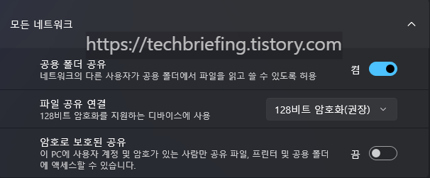 이미지 2. 암호로 보호된 공유