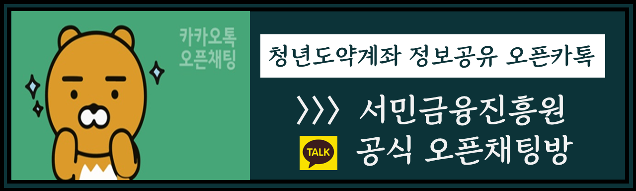 청년도약계좌 은행별 금리