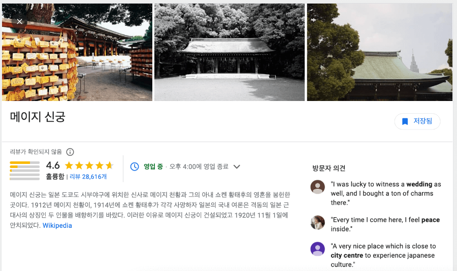메이지 신궁