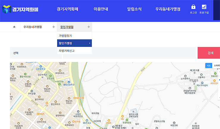 경기지역화폐-할인가맹점-찾아보기