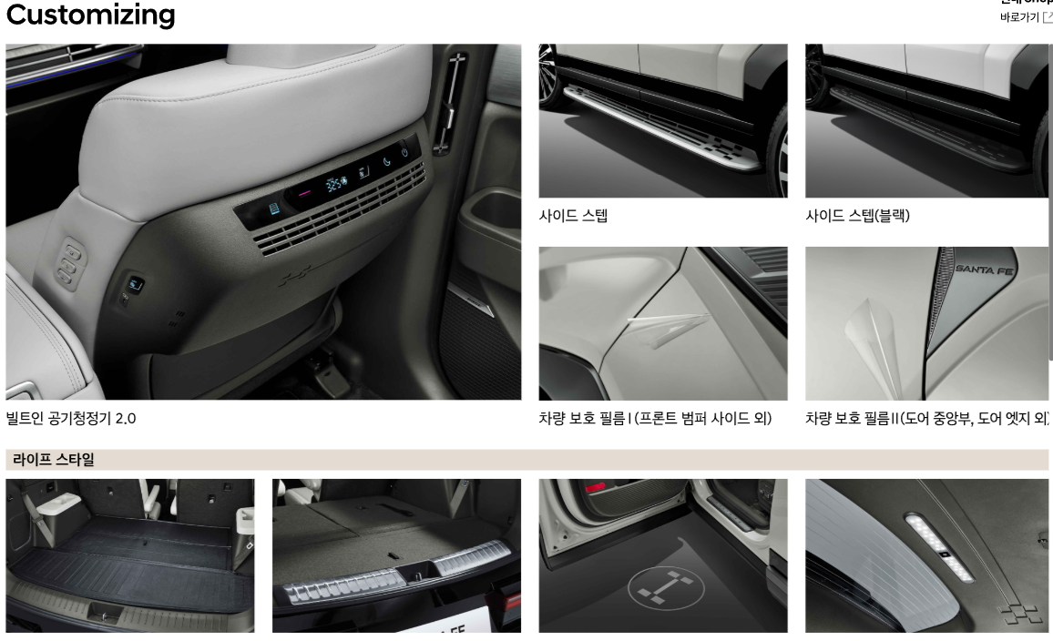 싼타페 인테리어 커스터마이징