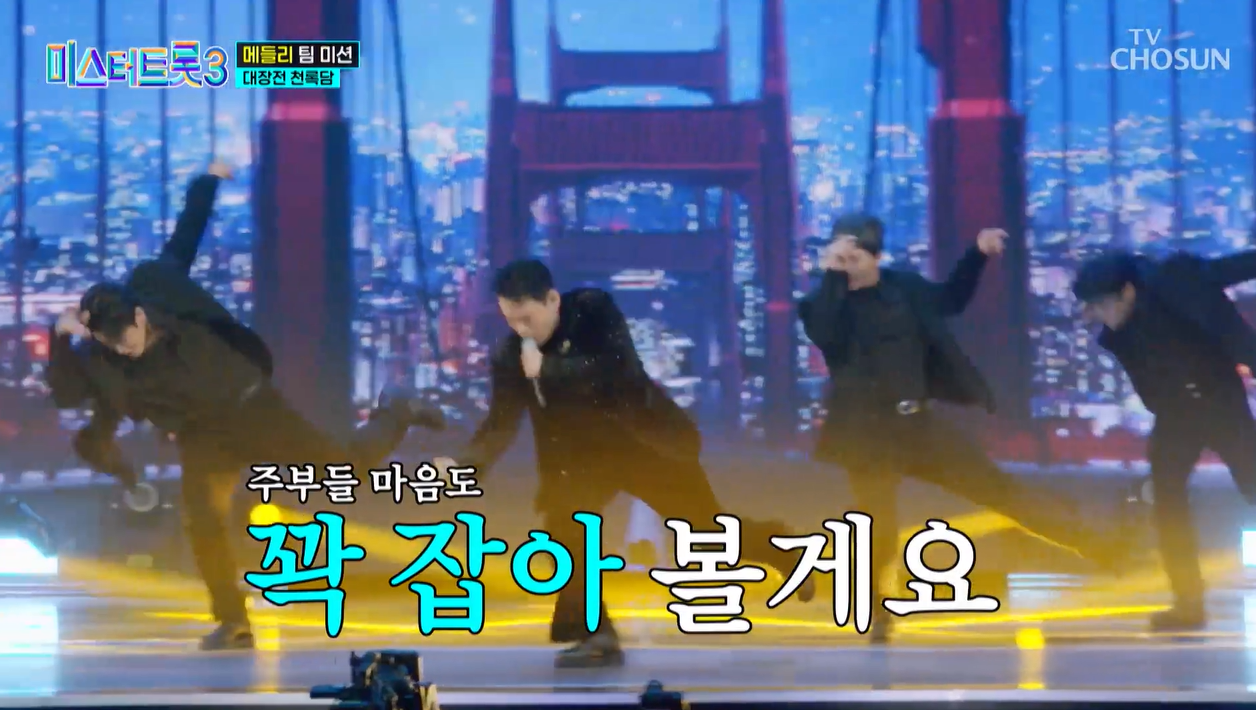 미스터트롯3 천록담