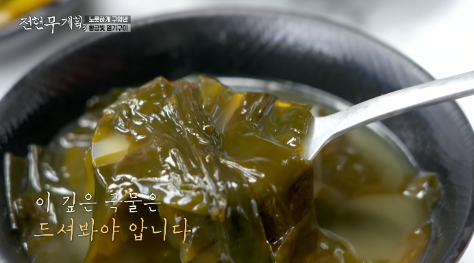 미역국