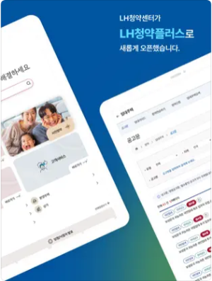 LH 청약센터 모바일 앱