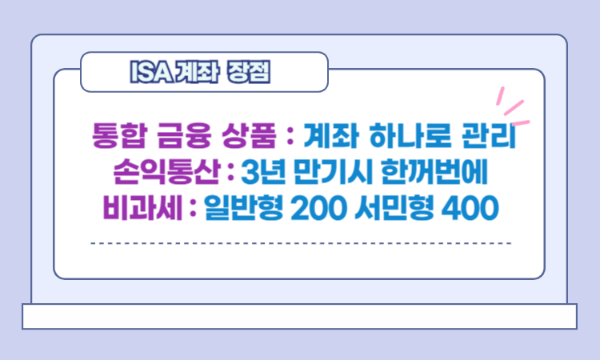 ISA 계좌 장점 일러스트