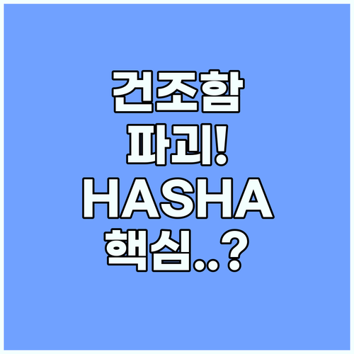 HASHA: 건조한 피부를 위한 히알..