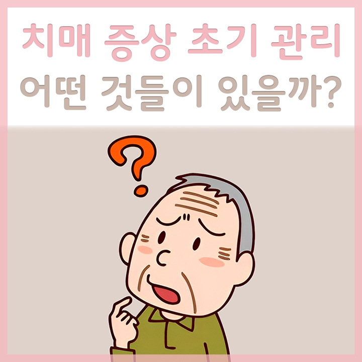 치매증상이-있는-노인