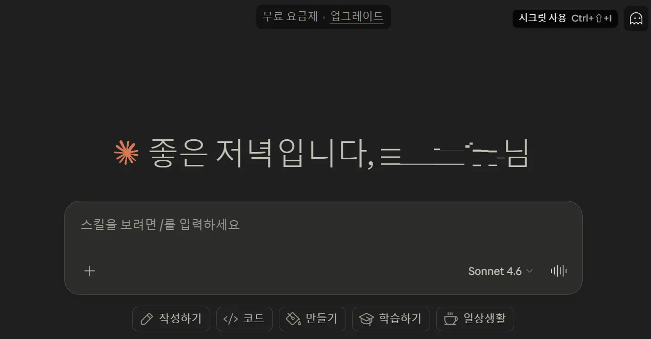 AI 모델 학습 비활성화 Claude 시크릿 사용