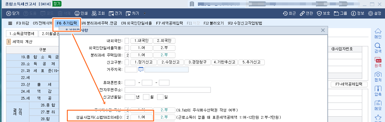 세무사랑에서 표준세액공제 12만원 적용하는 방법