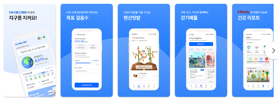 NH헬스케어, 걷기, 건강, 일일 목표 걸음수 측정 만보기 어플