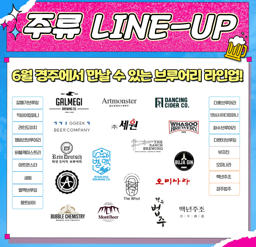 주류-라인업-리스트
