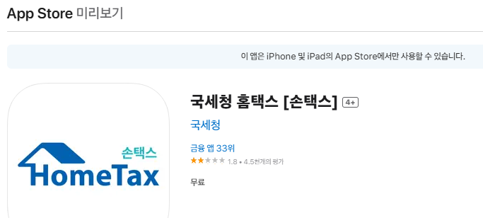 애플 국세청 홈택스 : 근로장려금 기한 후 신청