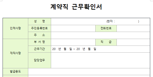 계약직-근무확인서-서식-이미지