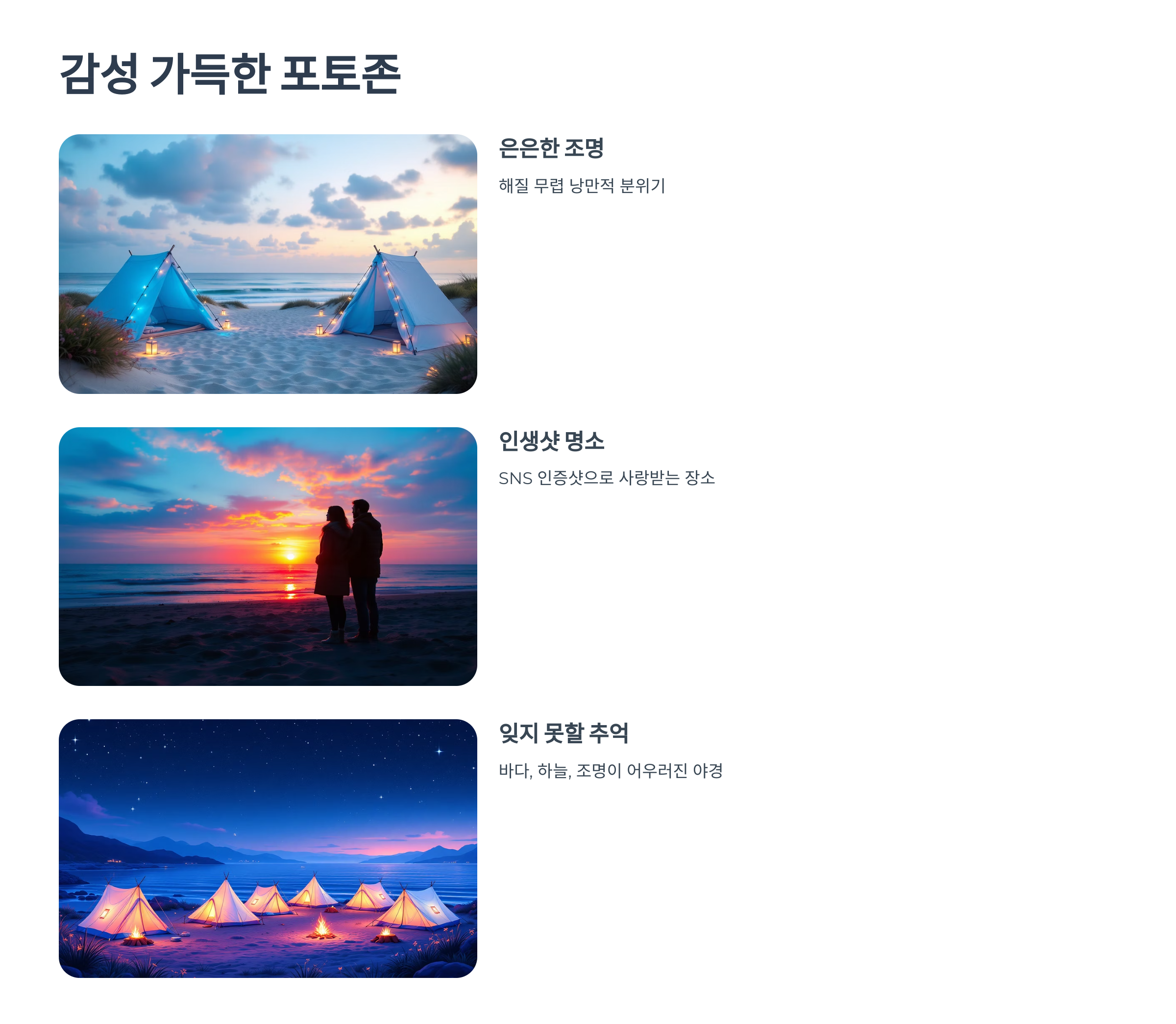 🏕️ 삼척시 장호비치캠핑장, 바다와 하늘이 만나는 감성 캠핑!