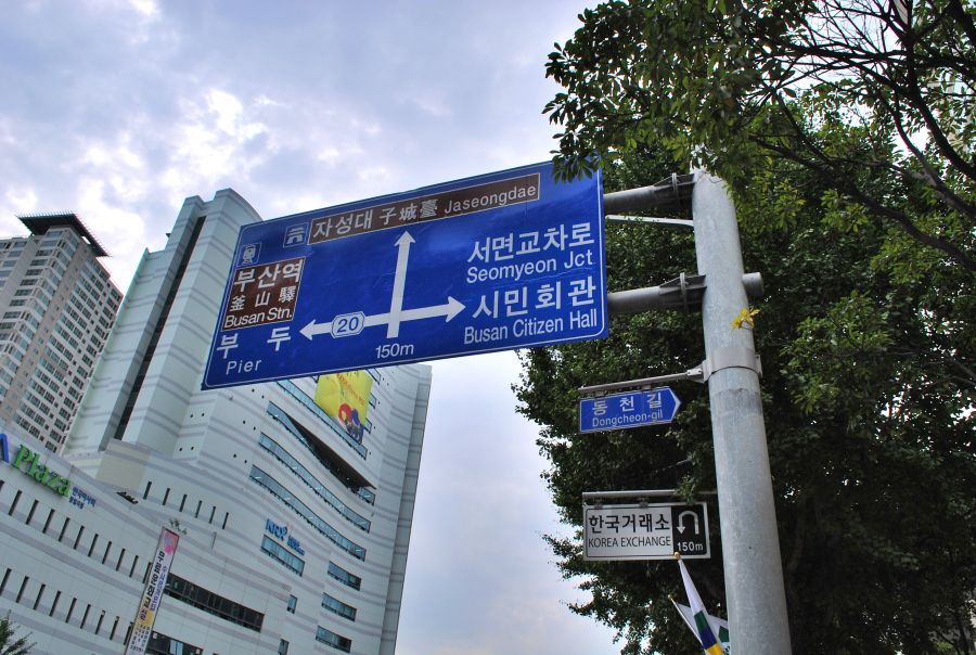 문현 교차로