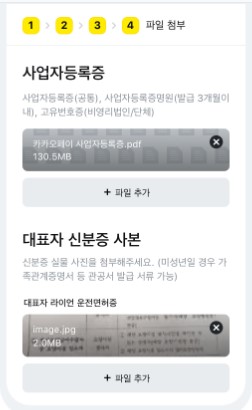 카카오페이신청-신분증첨부