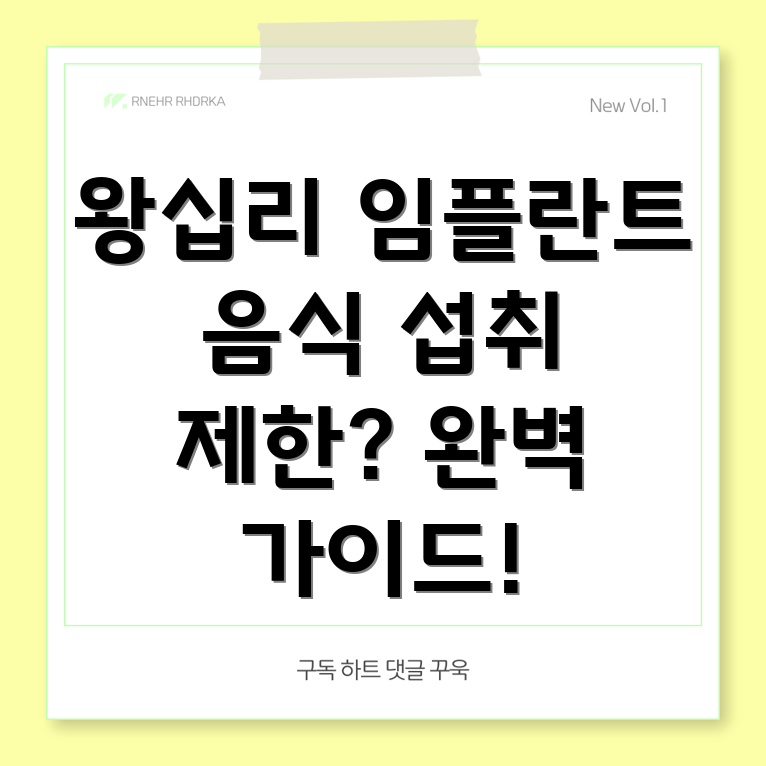 임플란트 시술 후 음식 섭취
