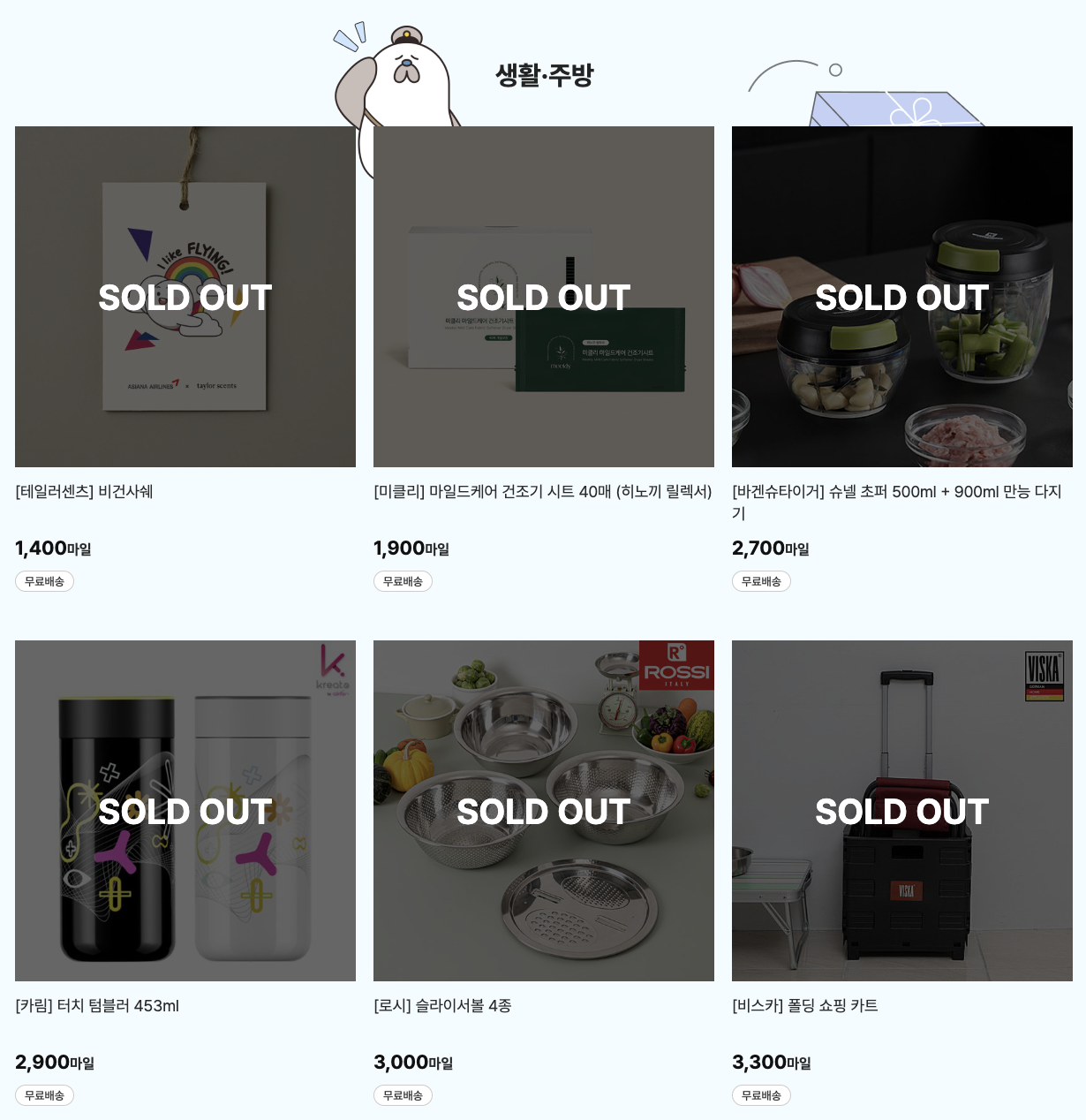 OZ마일샵-생활주방