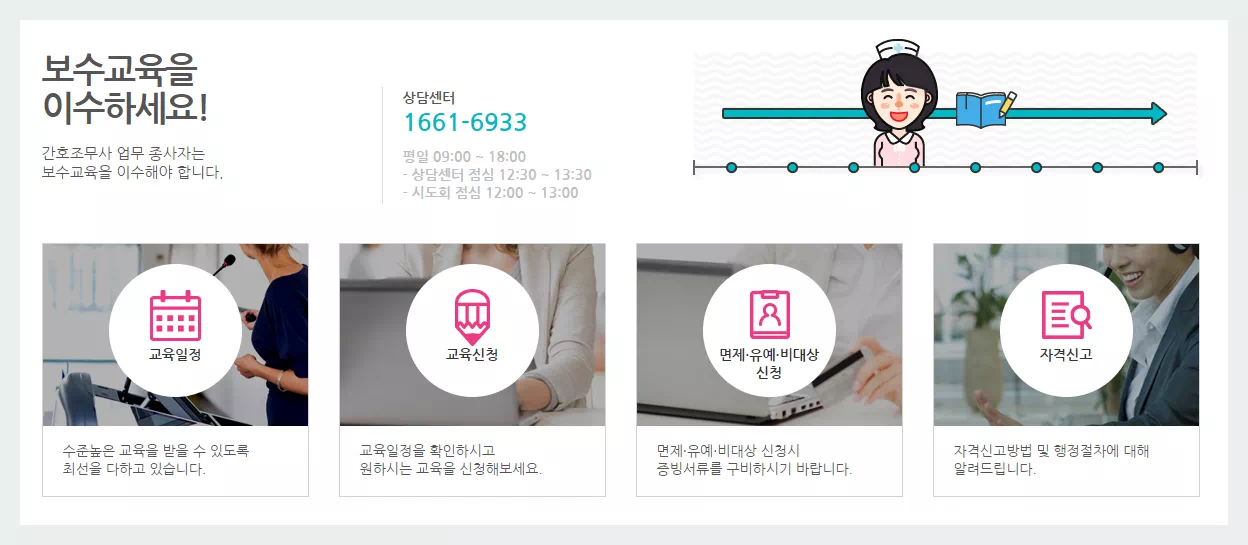 간호조무사 보수교육