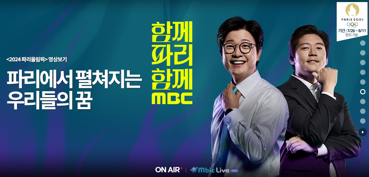 파리 올림픽 중계 실시간 무료