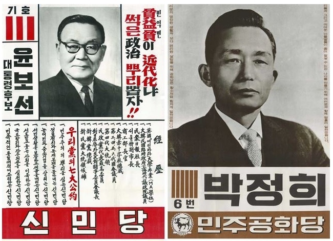 5.10 총선거 투표 독려와 역대 대선 후보 포스터