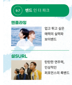 2024년 성남 파크 콘서트 출연진