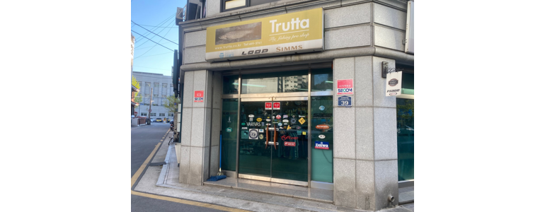 서울 광진구 낚시용품