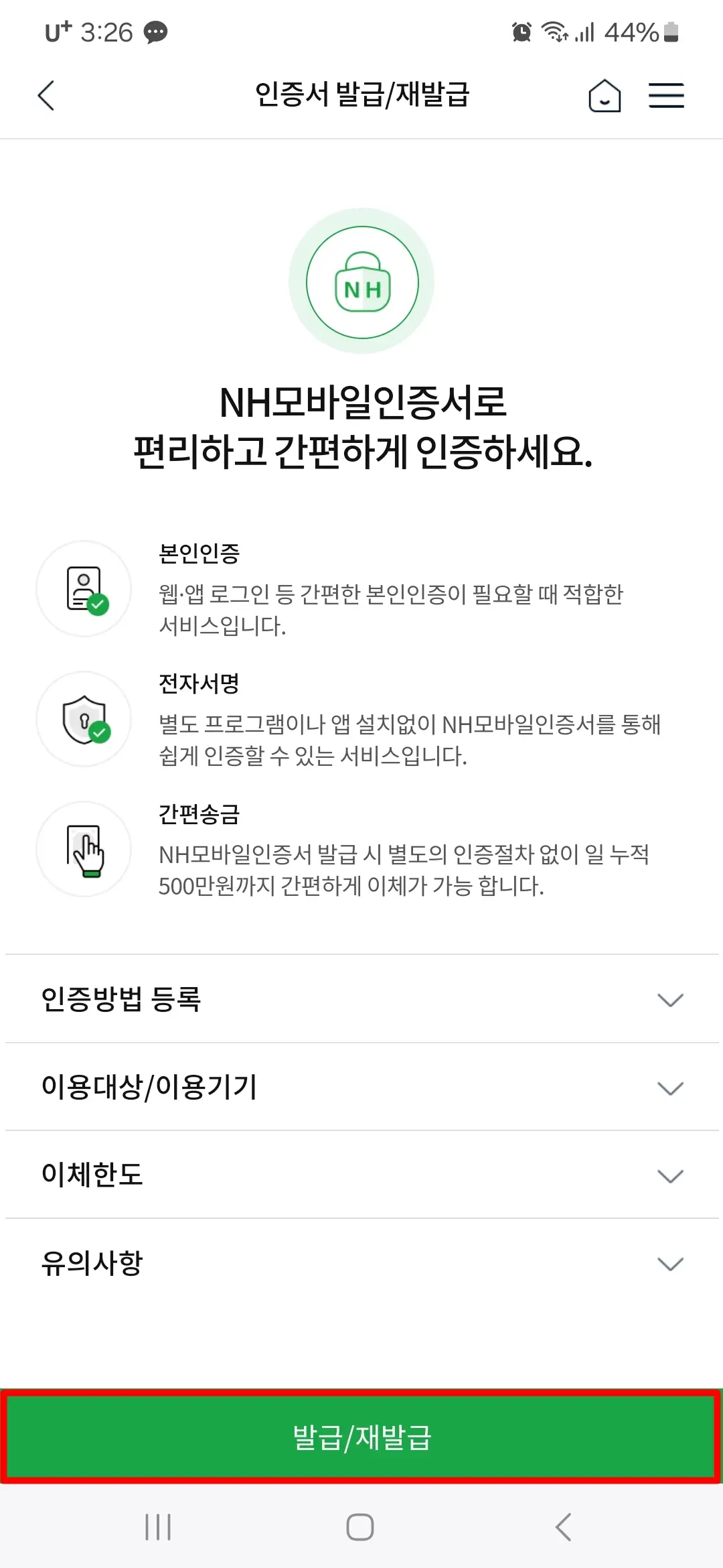 발급 재발급