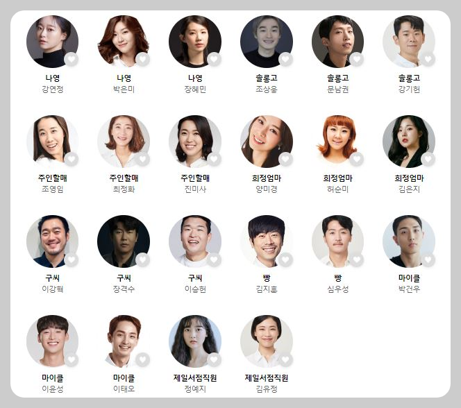 뮤지컬 빨래 캐스팅