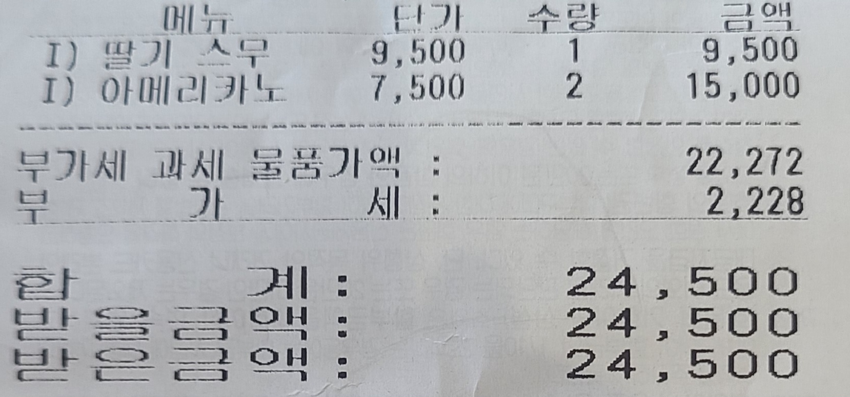 계산서