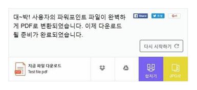 ppt pdf변환
